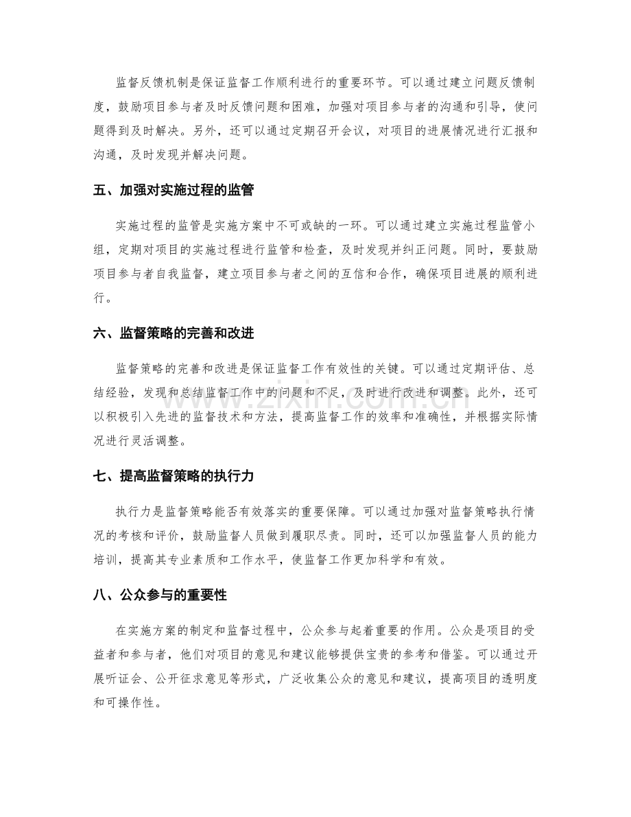 实施方案的制定和监督策略.docx_第2页