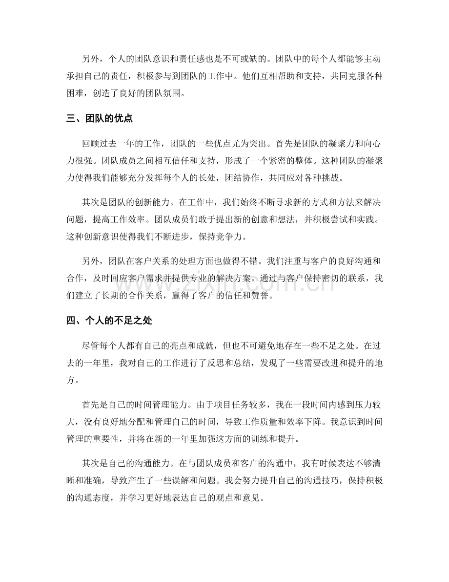 年终总结的团队与个人表现.docx_第2页