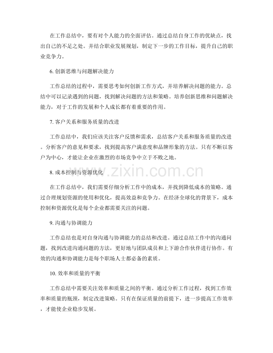 工作总结案例分析与点评.docx_第2页