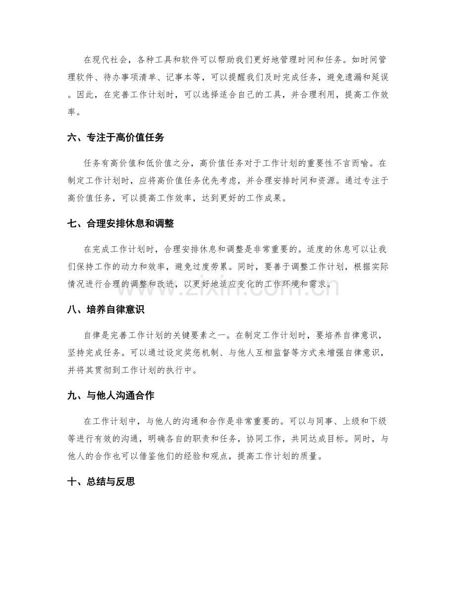 完善工作计划的优化方案和落地方法.docx_第2页