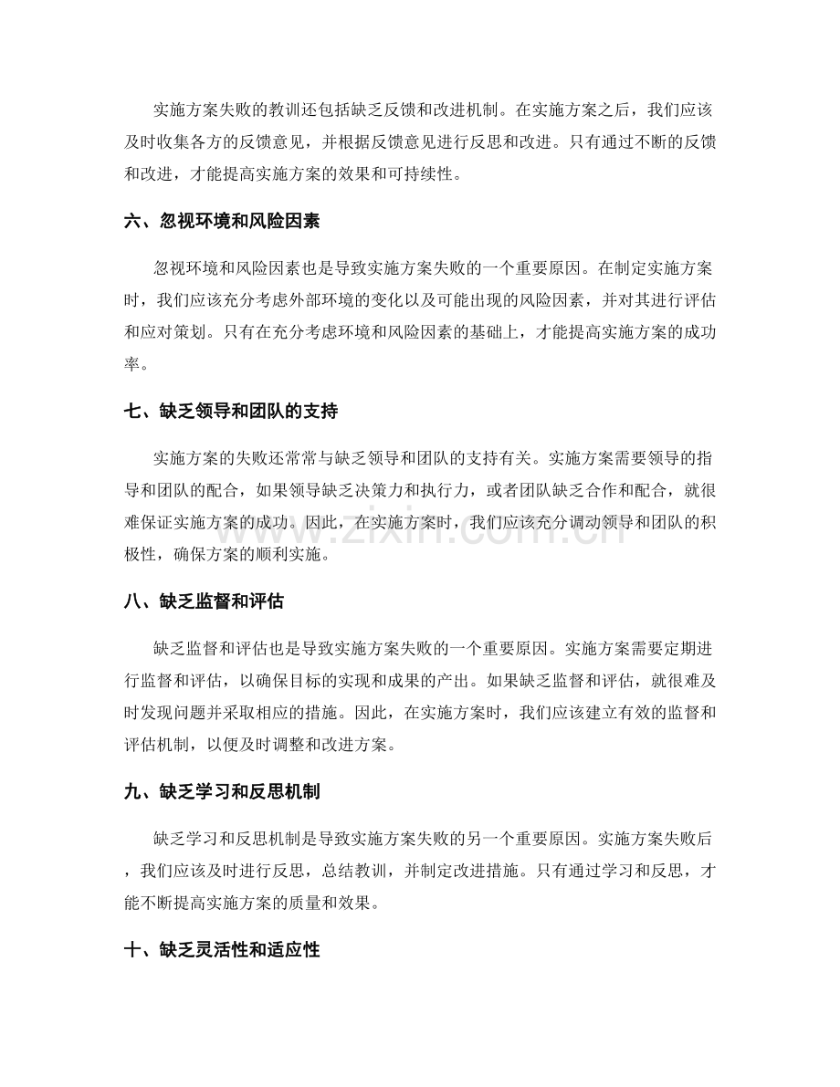 实施方案的失败教训总结.docx_第2页