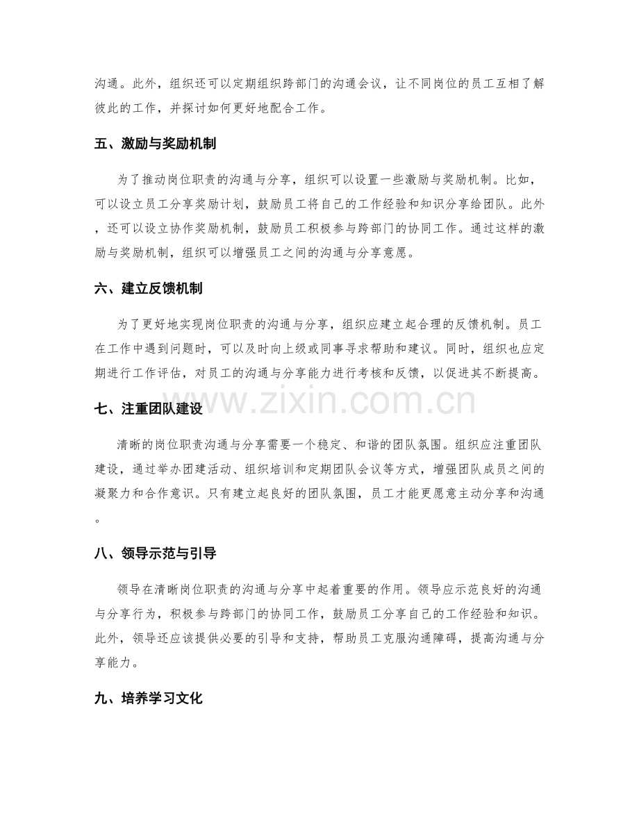 清晰岗位职责的沟通与分享.docx_第2页