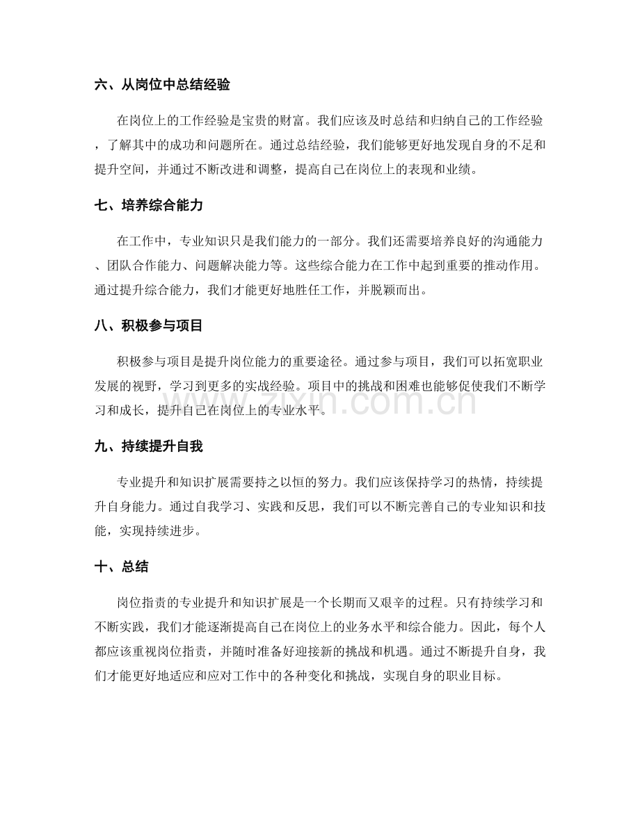 岗位职责的专业提升与知识扩展.docx_第2页