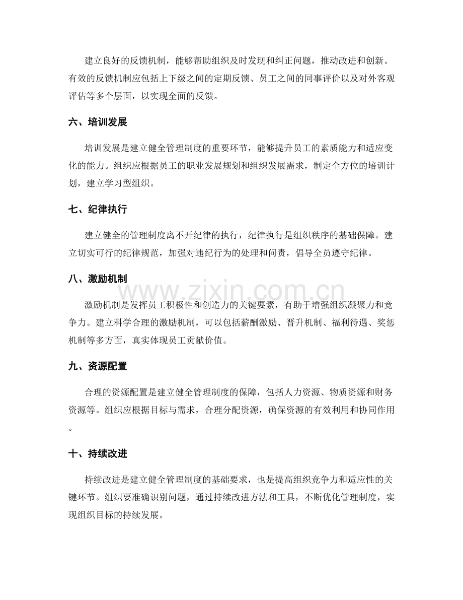 建立健全管理制度的环节和要素.docx_第2页