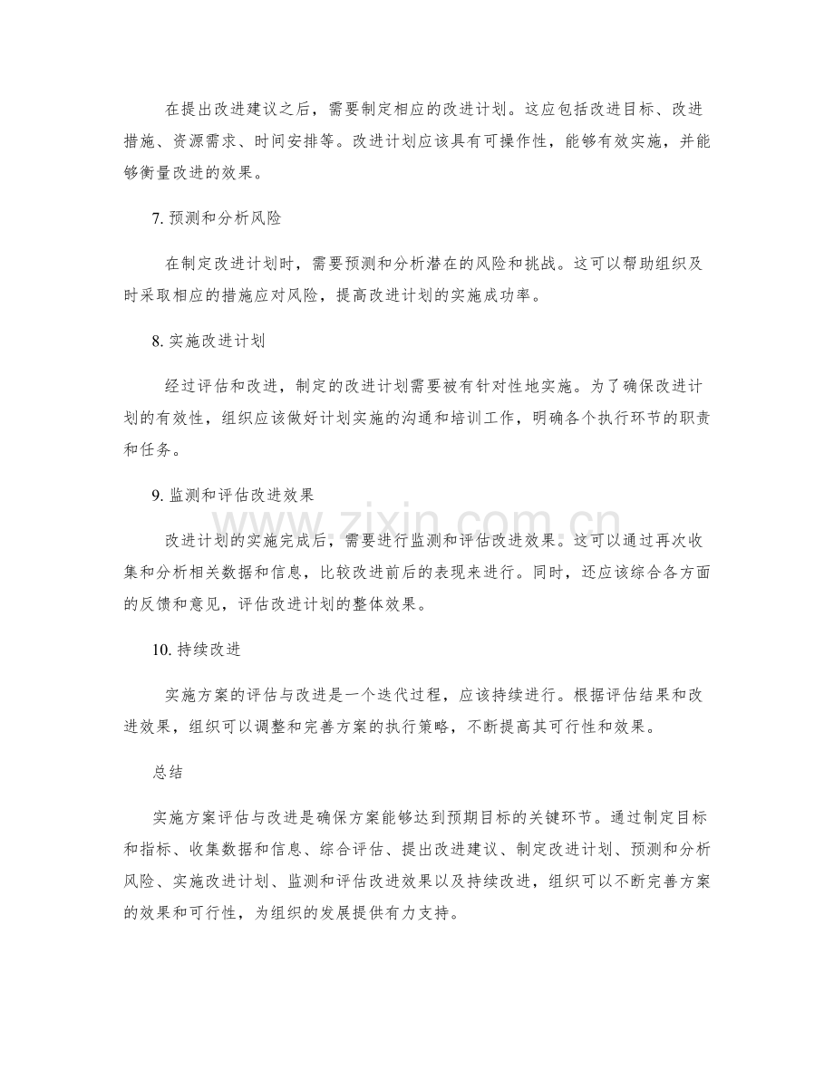 实施方案评估与改进方法.docx_第2页