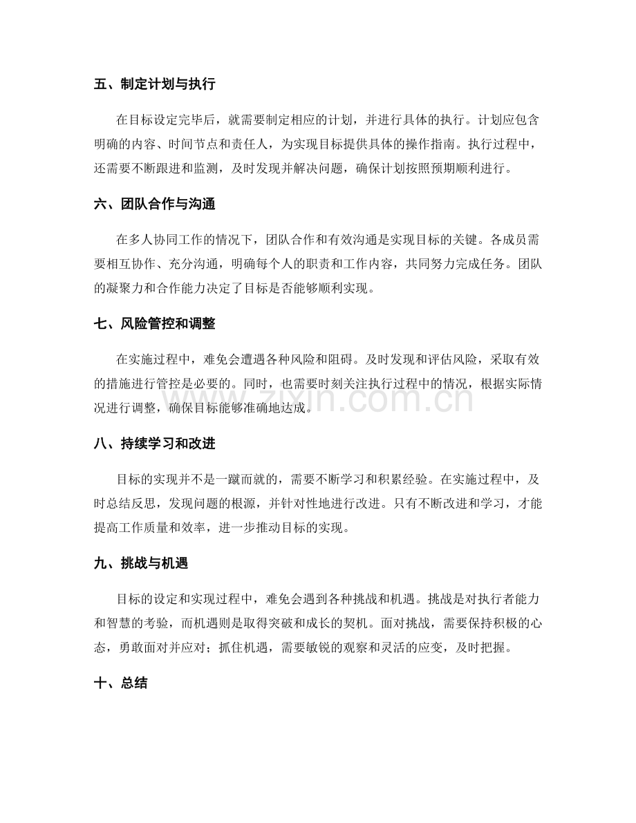 工作计划的目标和目标达成.docx_第2页