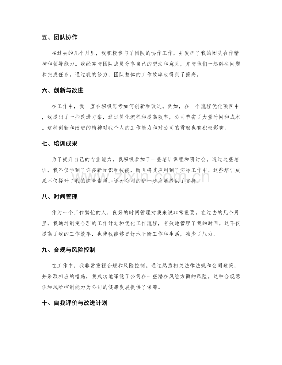 工作总结中的成果可量化分析与评价.docx_第2页