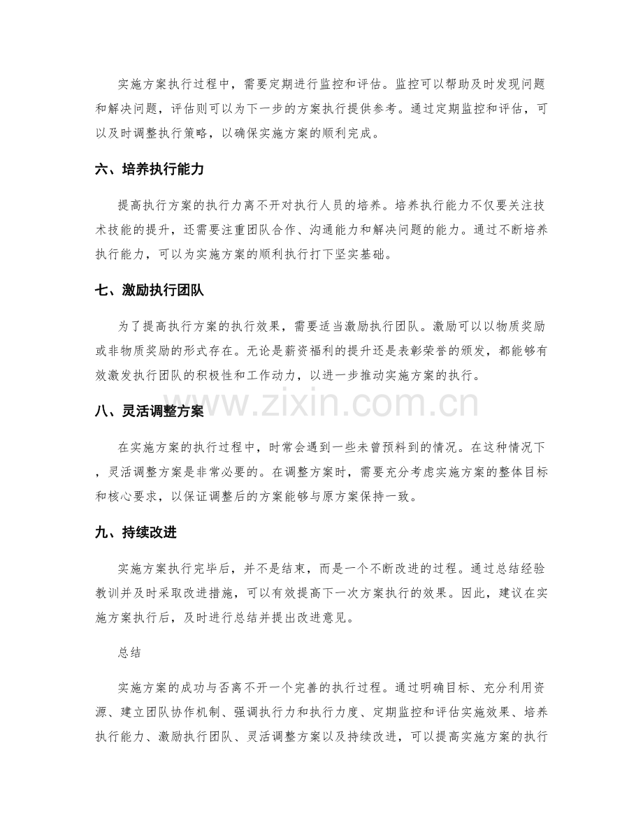 实施方案执行建议分享.docx_第2页