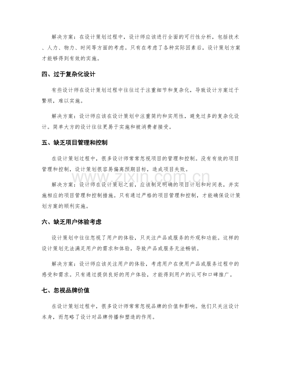 设计策划方案的常见误区分析.docx_第2页