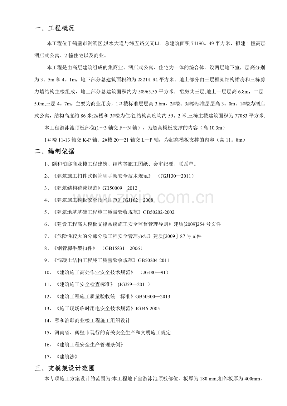 高大模板支撑架专项施工方案(完成)8.doc_第2页