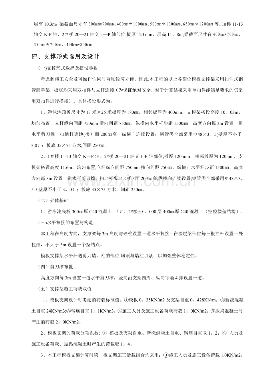 高大模板支撑架专项施工方案(完成)8.doc_第3页