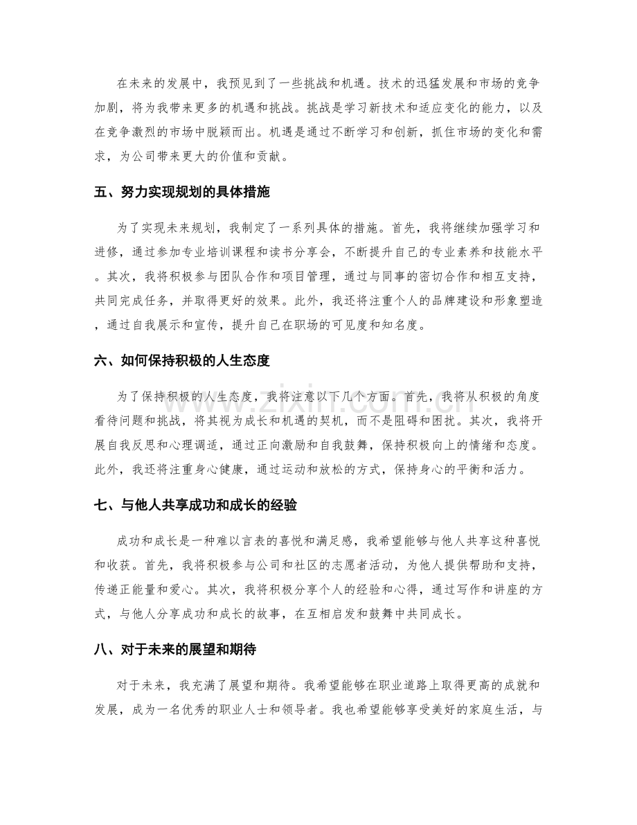 年终总结的价值总结和未来规划.docx_第2页