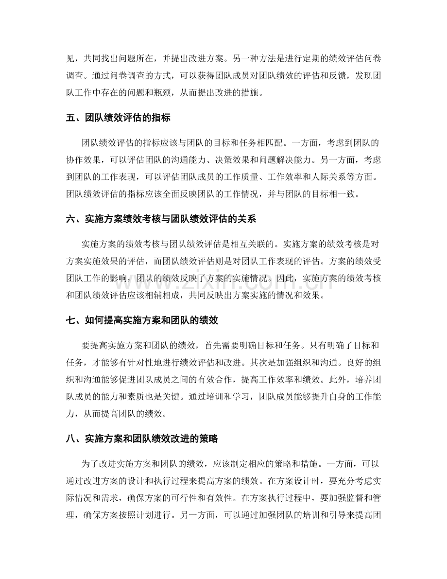 实施方案的绩效考核与团队绩效评估.docx_第2页