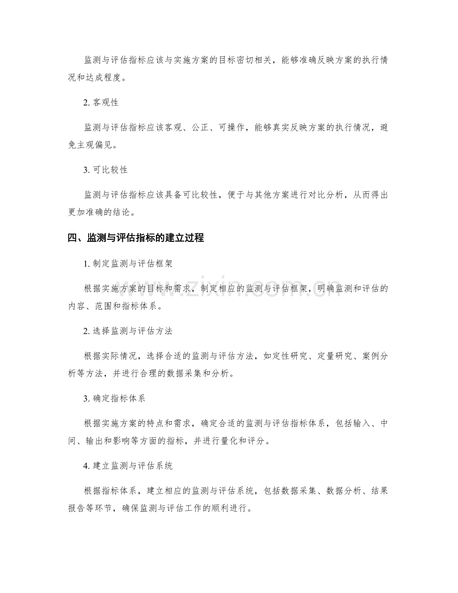 实施方案的监测与评估指标建立.docx_第2页