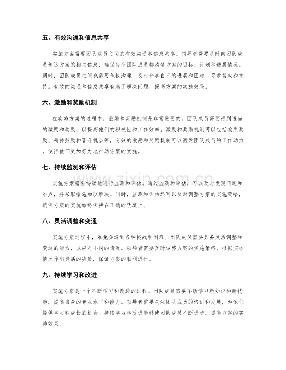 如何成功落实实施方案.docx_第2页