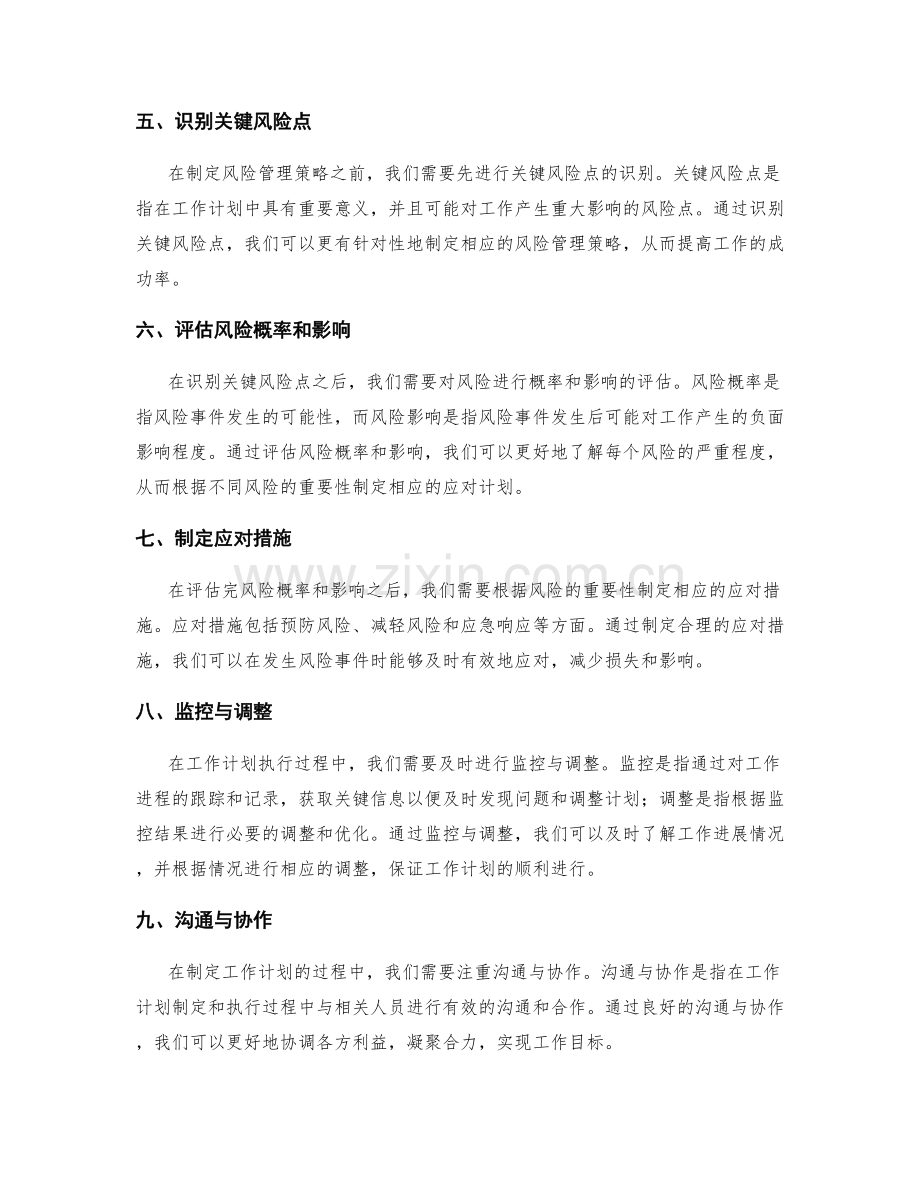 制定工作计划中的关键节点与风险管理.docx_第2页