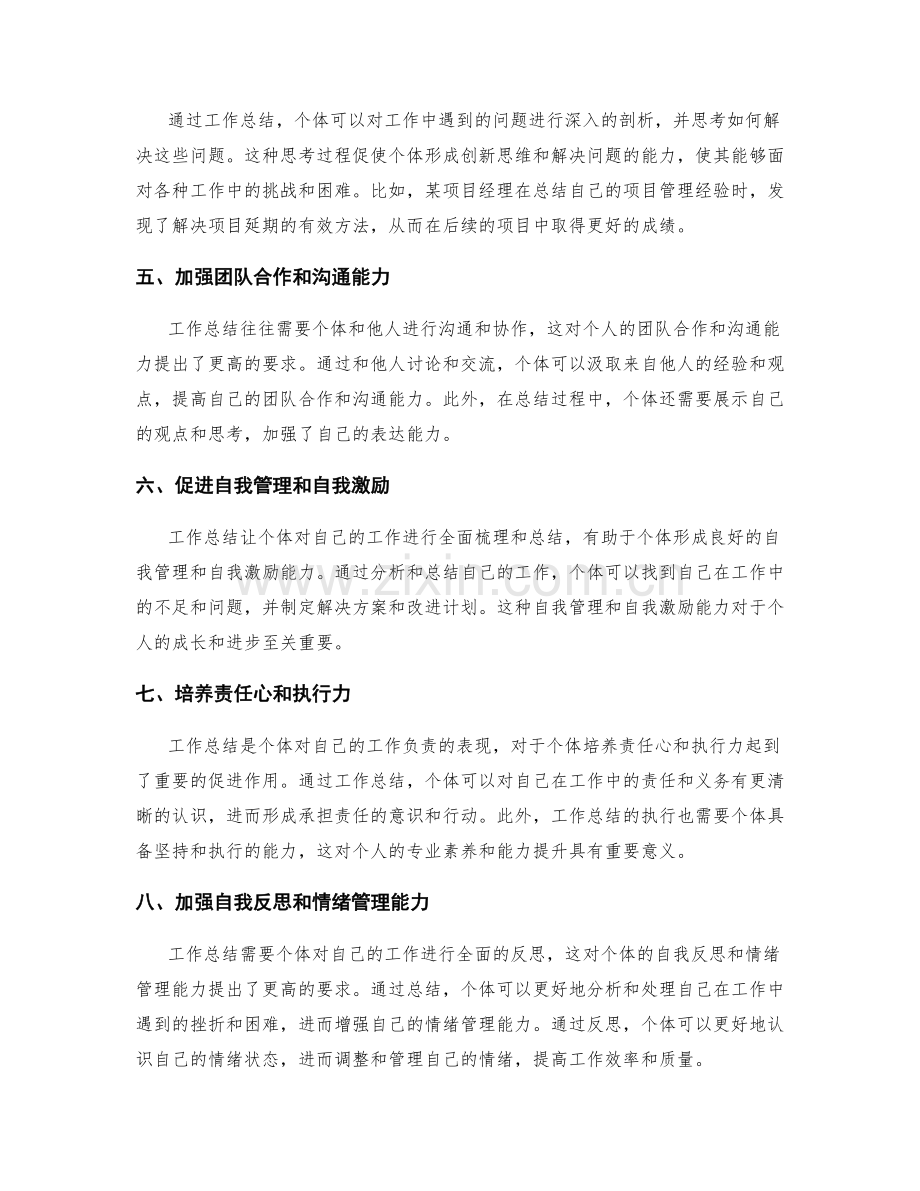 深度分析工作总结对个人成长的促进.docx_第2页