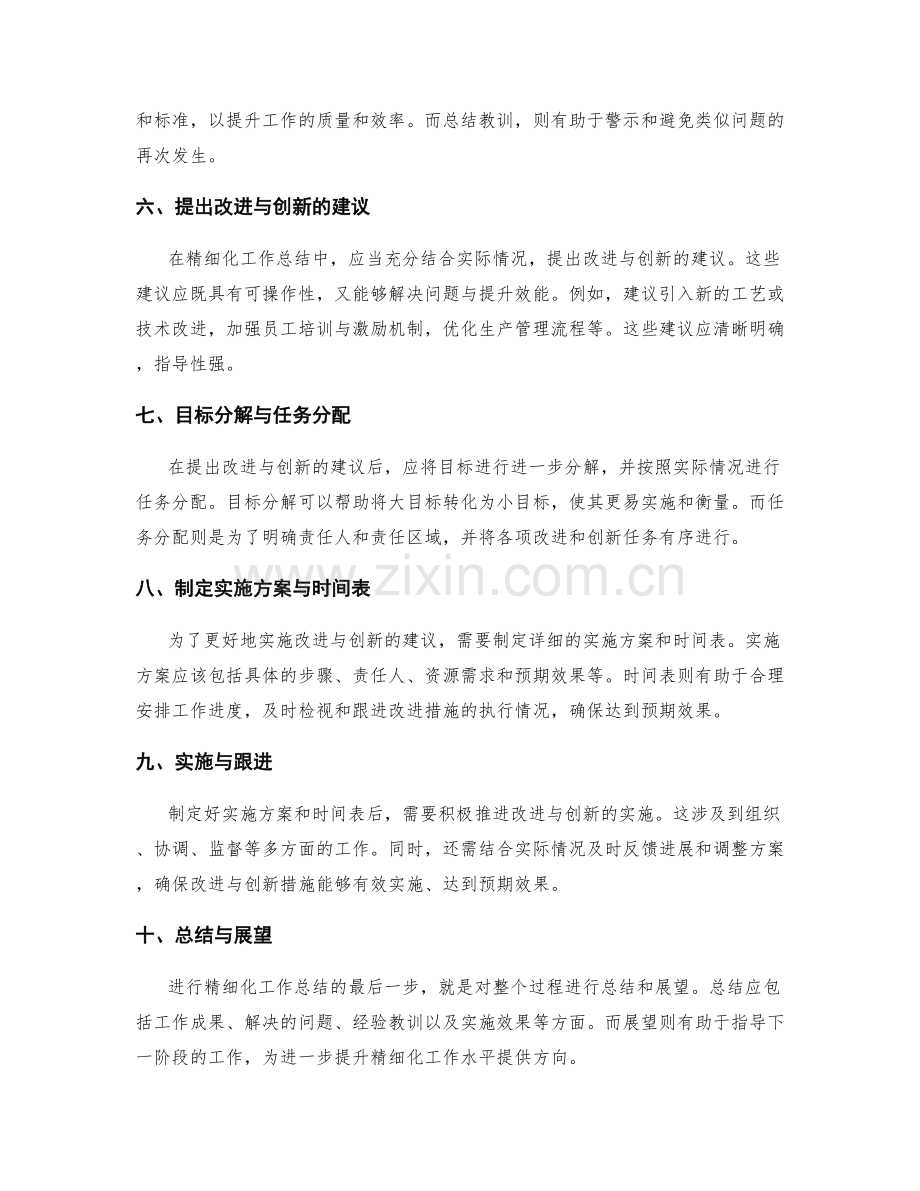 精细化工作总结的格式与内容.docx_第2页