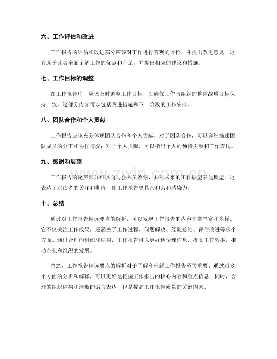 工作报告精读要点解析.docx_第2页