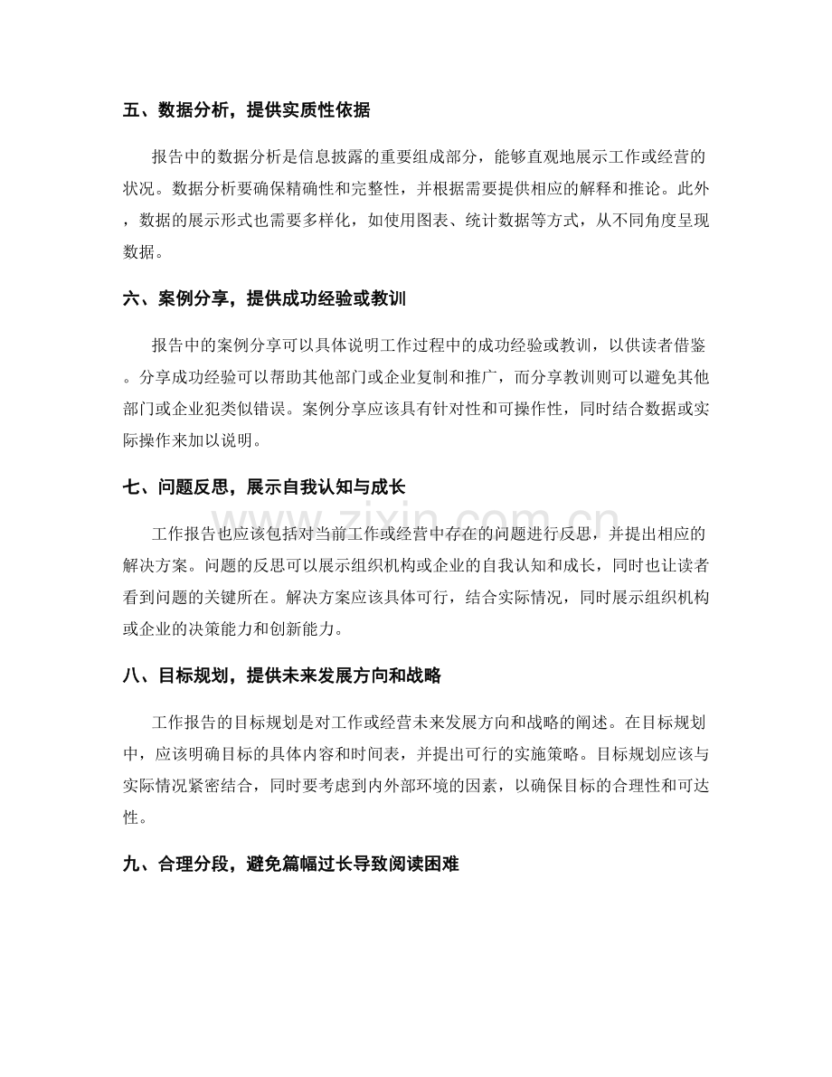 规范工作报告的信息披露与结构安排.docx_第2页