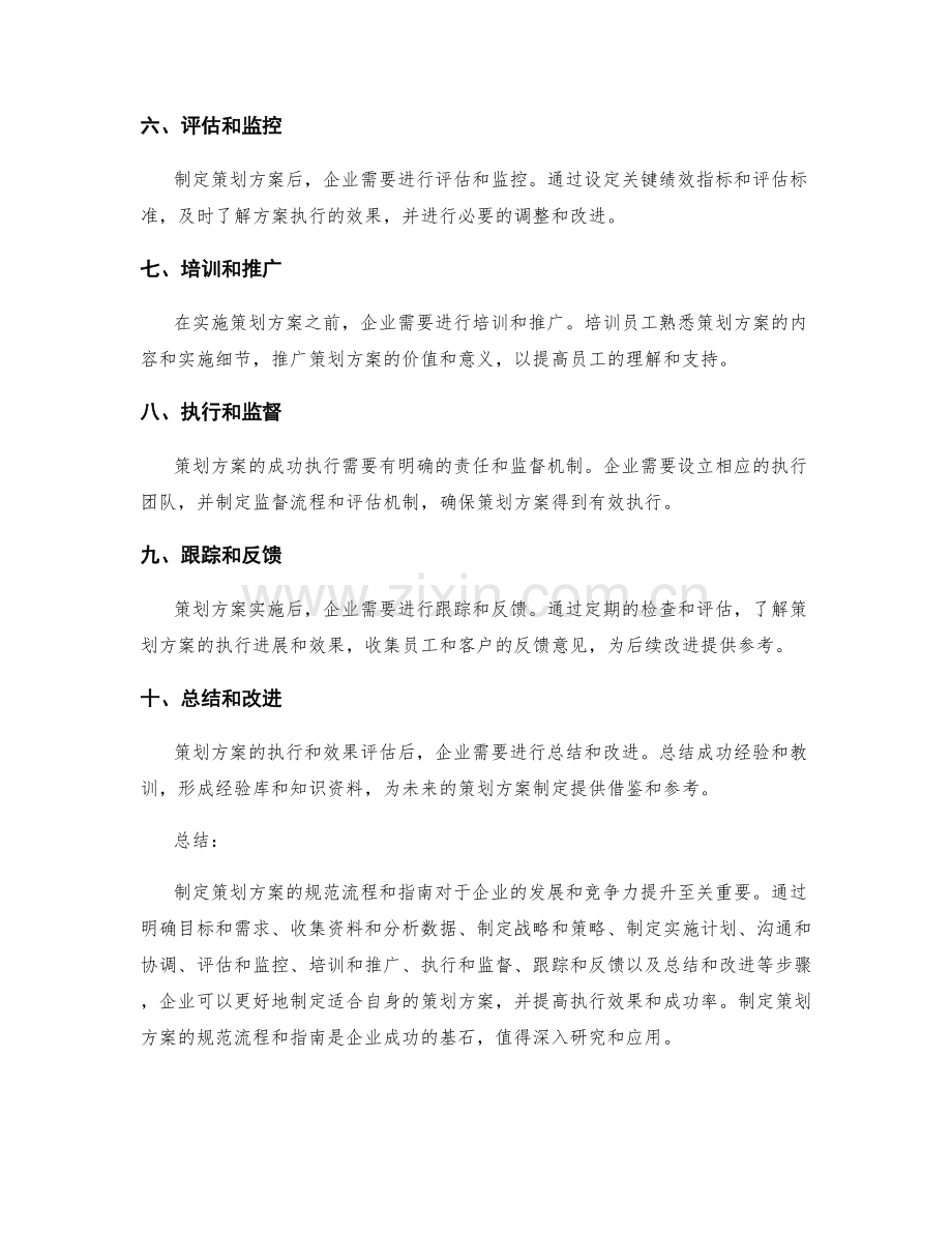 制定策划方案的规范流程与指南.docx_第2页