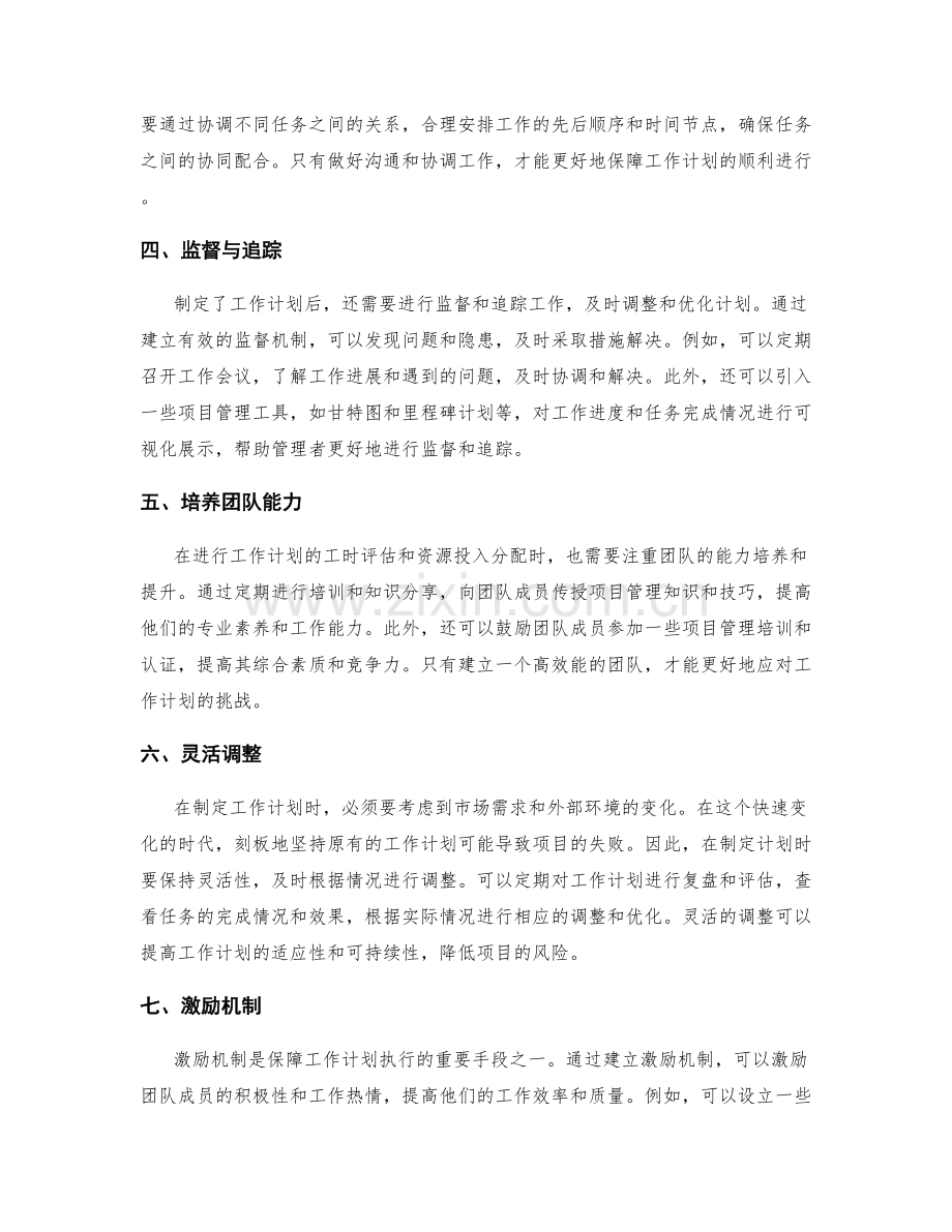 工作计划的工时评估和资源投入分配.docx_第2页