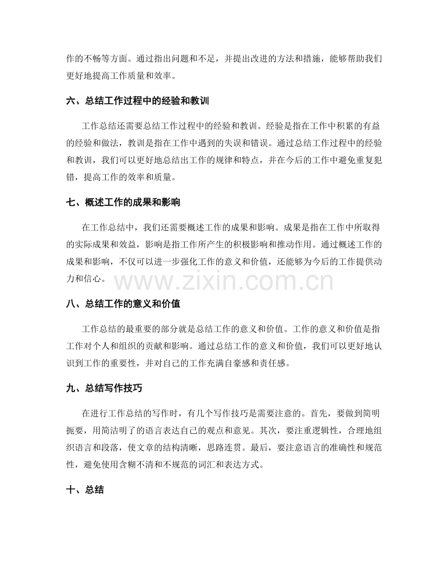 工作总结的精华要素与写作技巧探讨.docx_第2页