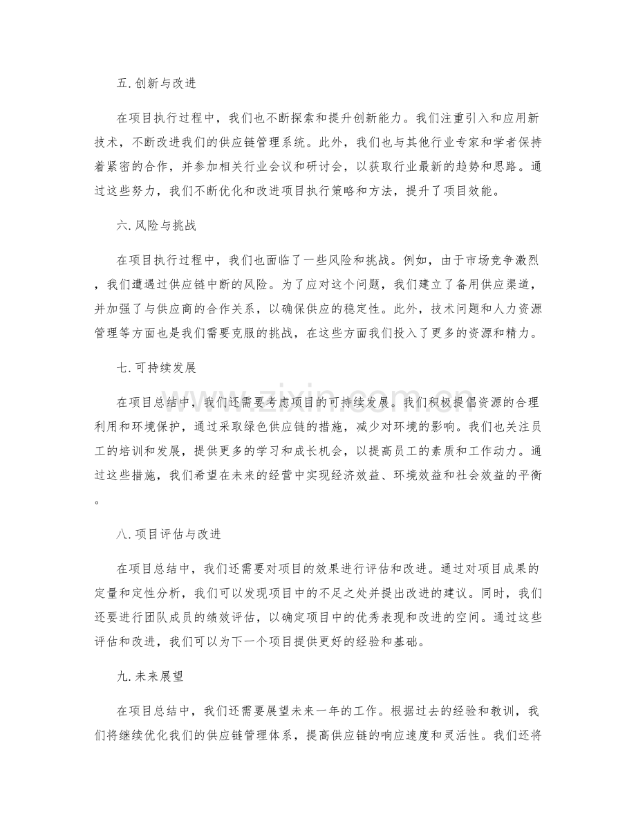 项目年度总结报告.docx_第2页