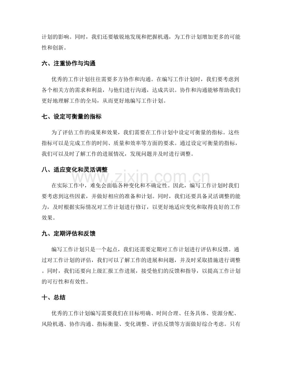 优秀工作计划编写的几点建议.docx_第2页