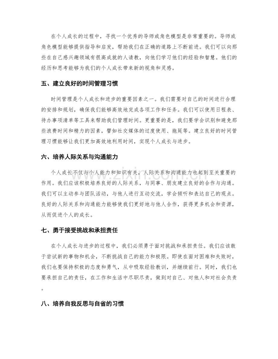 年终总结中体现个人成长与进步的方法.docx_第2页