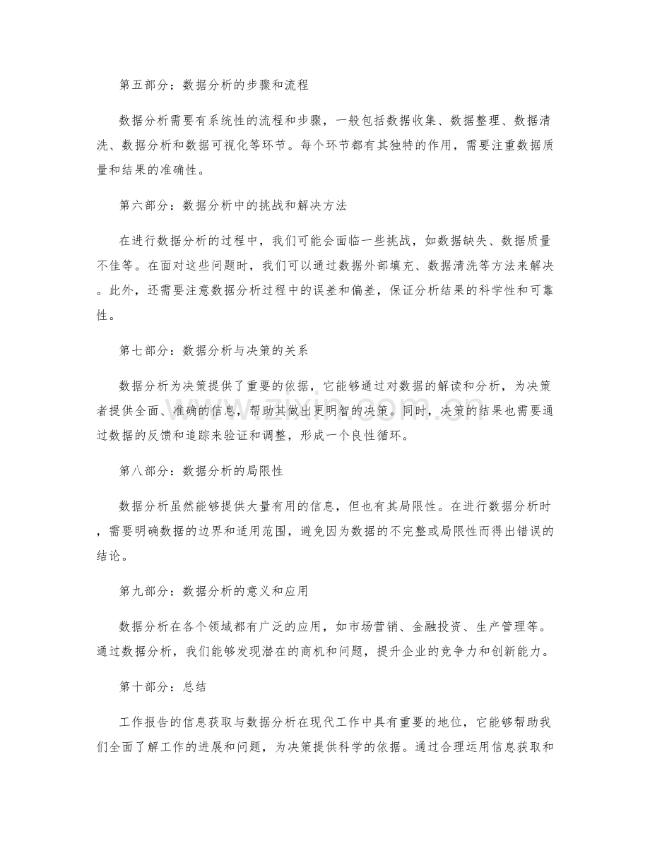 工作报告的信息获取与数据分析.docx_第2页