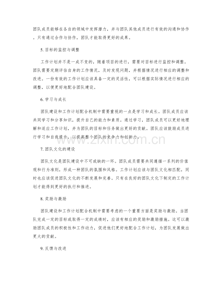 团队建设与工作计划的配合机制.docx_第2页