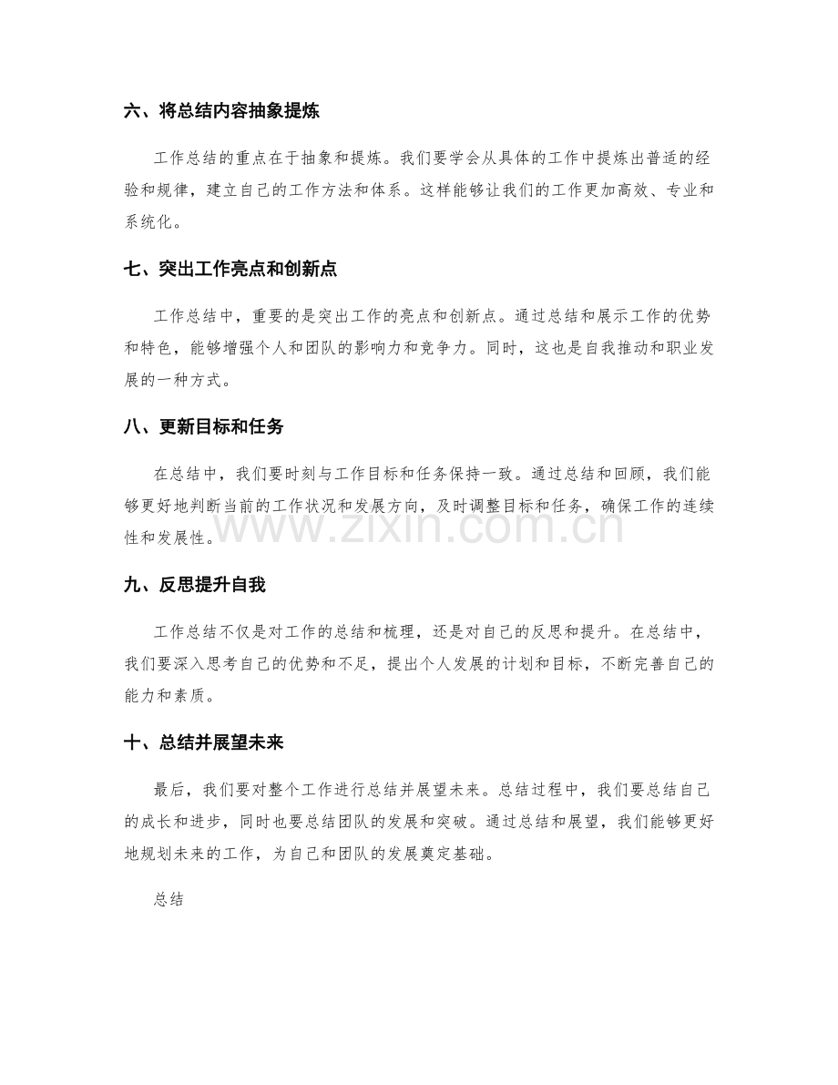 工作总结的重点梳理与提炼.docx_第2页