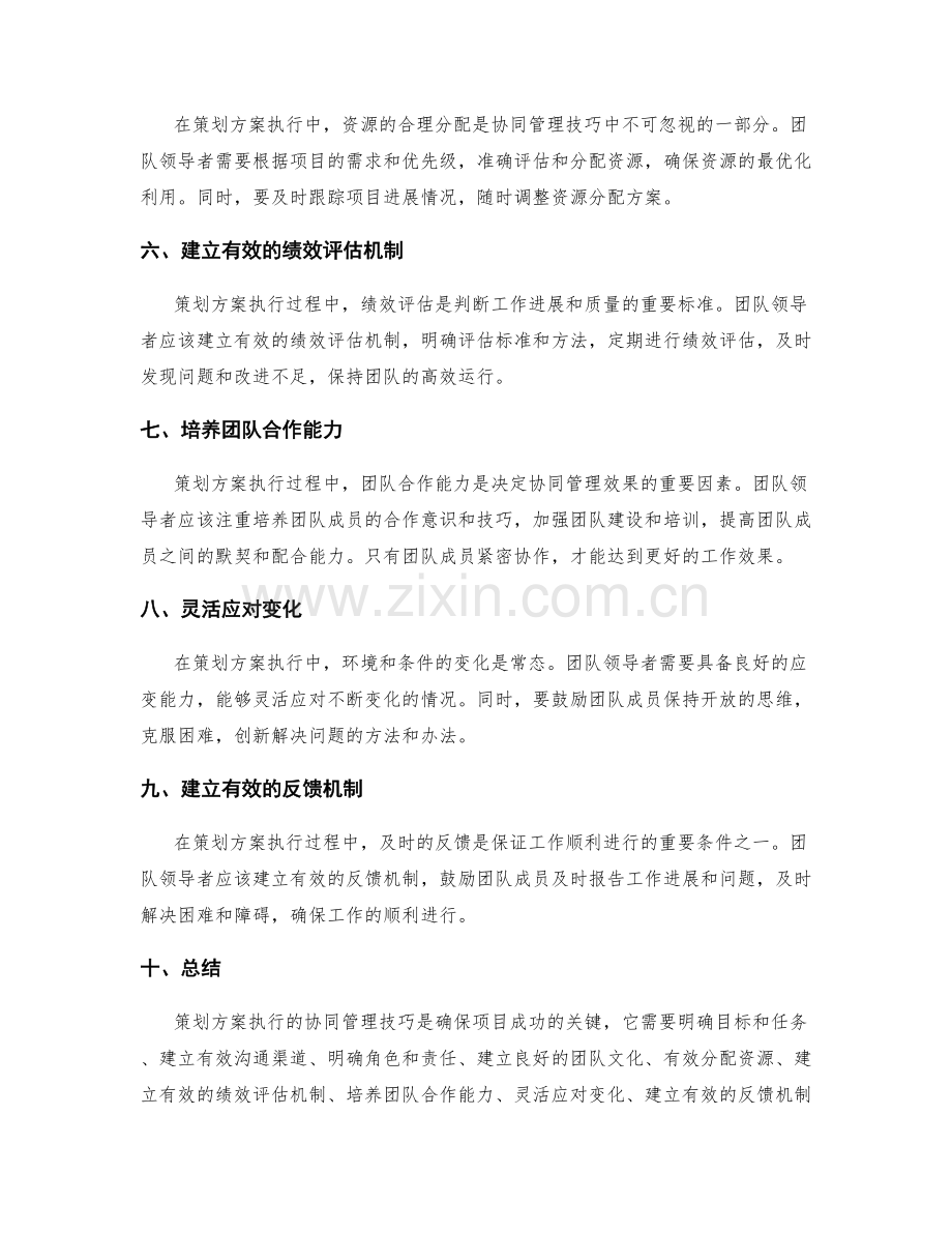 策划方案执行的协同管理技巧.docx_第2页