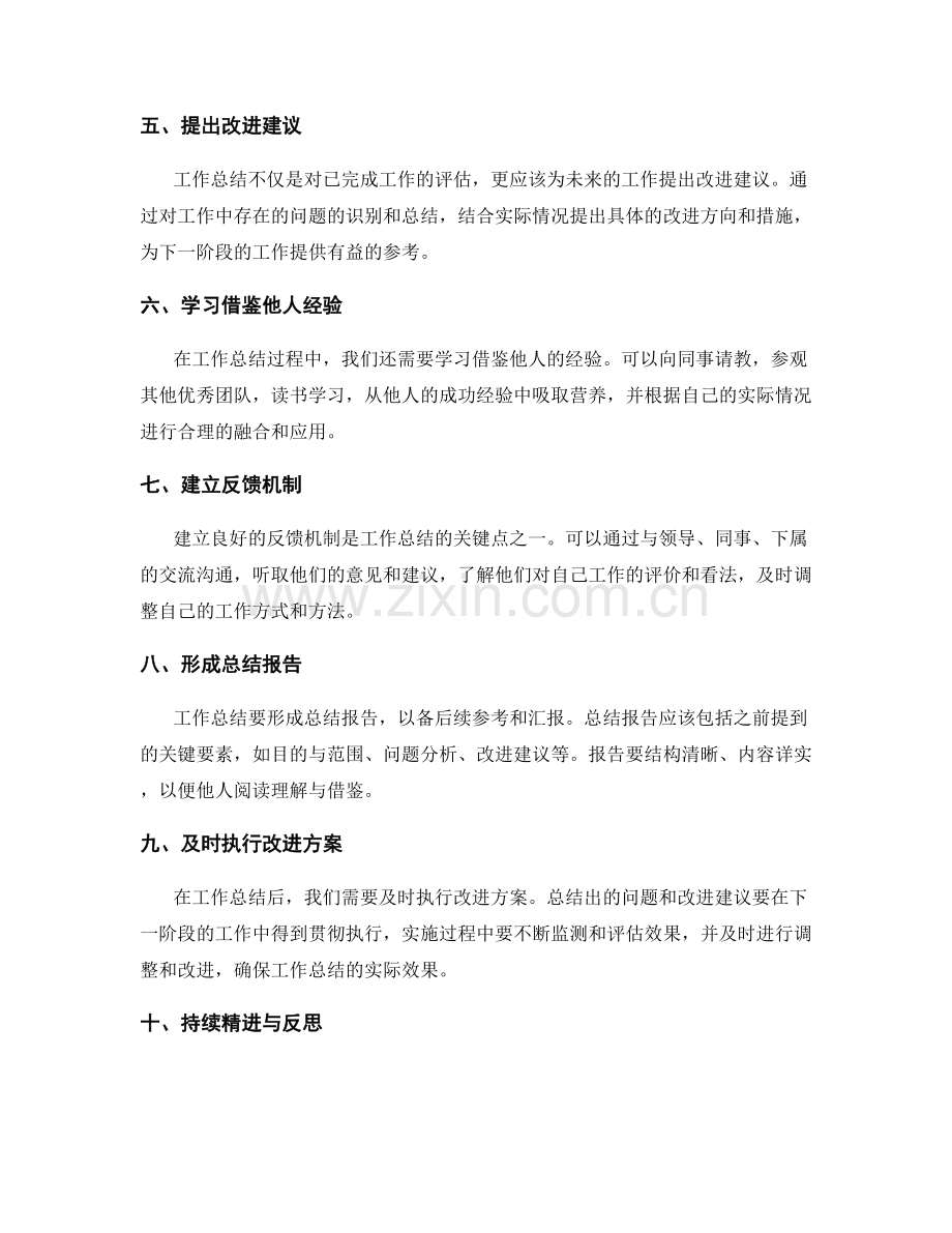 工作总结的关键要素与精进技巧.docx_第2页