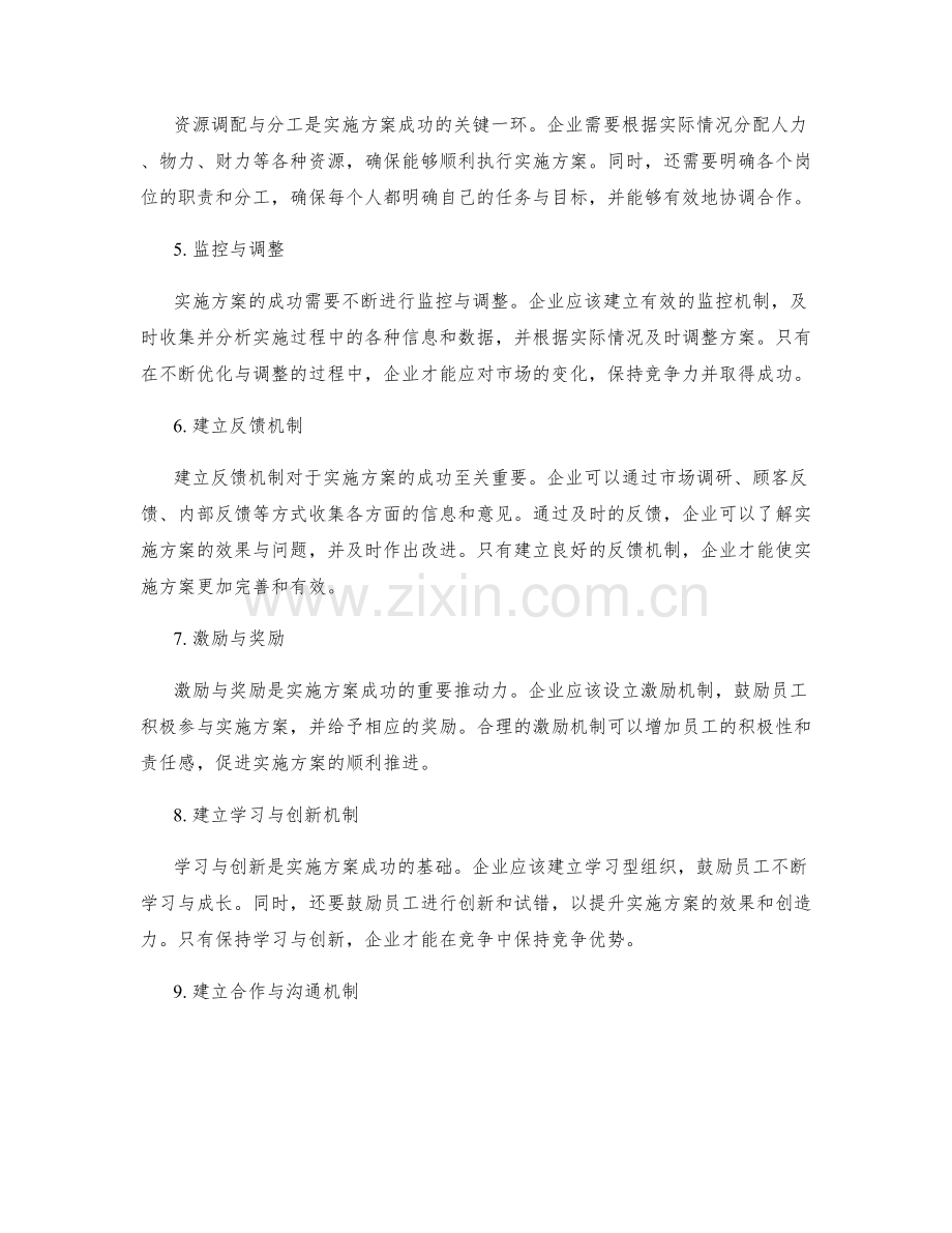 实施方案的成功关键步骤与市场案例探讨与总结.docx_第2页