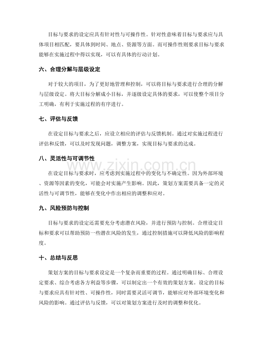 策划方案的目标与要求设定.docx_第2页