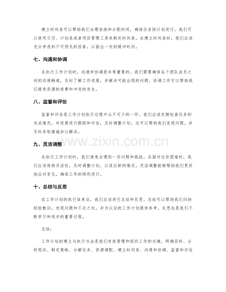 工作计划的建立与执行方法.docx_第2页