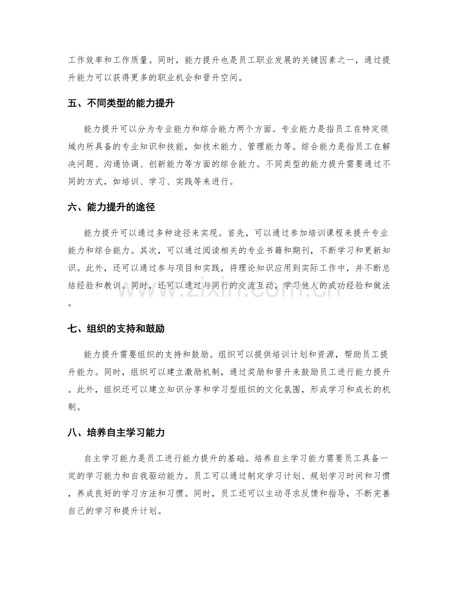 岗位职责的职责划定与能力提升.docx_第2页