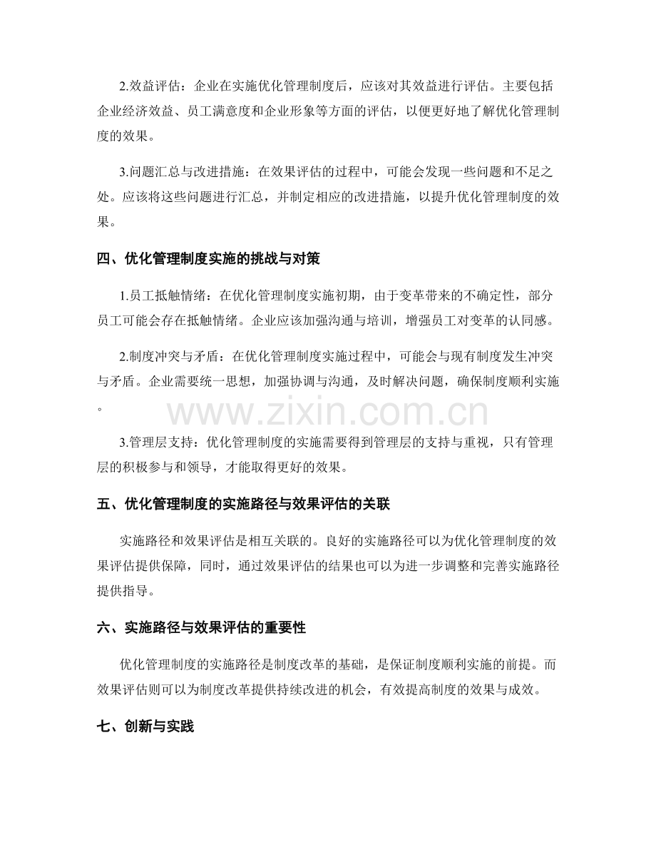 优化管理制度的实施路径与效果评估.docx_第2页