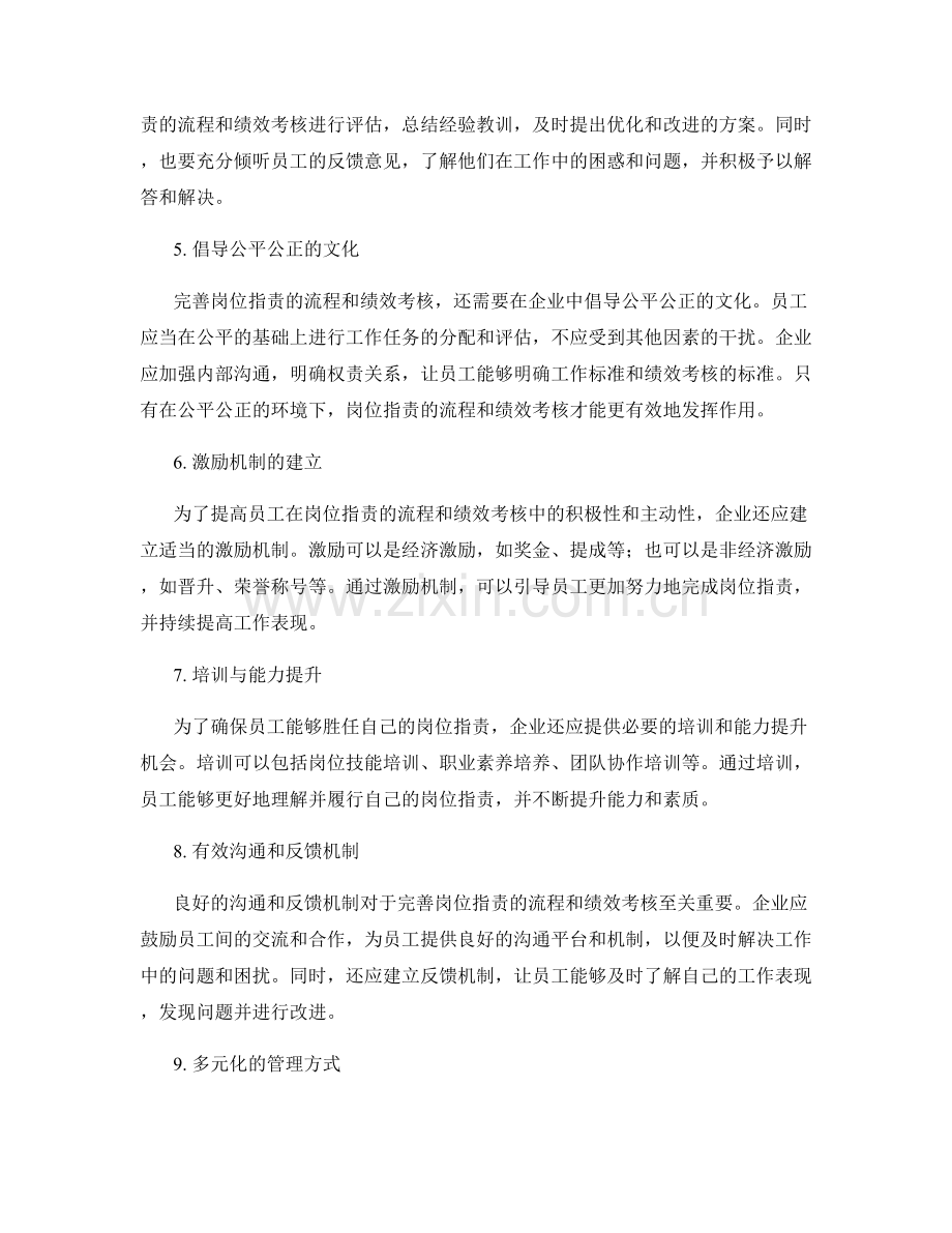 完善岗位职责的流程和绩效考核.docx_第2页