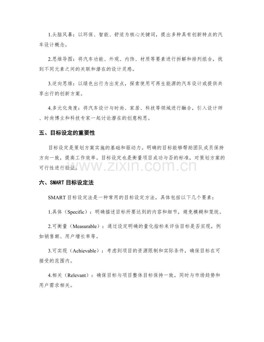 策划方案的创意构思与目标设定.docx_第2页