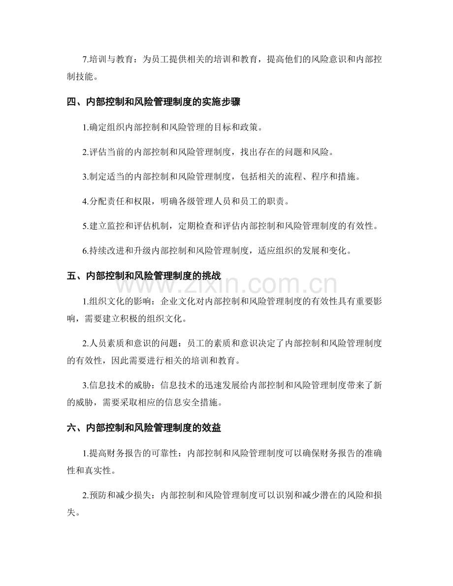 内部控制和风险管理制度.docx_第2页