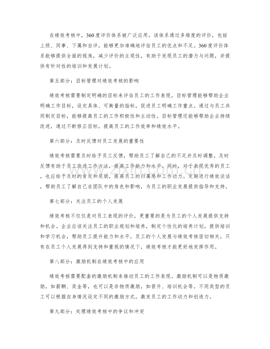 绩效考核 合理评价员工表现.docx_第2页