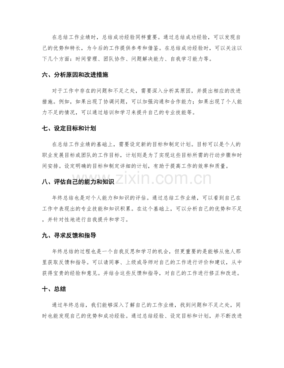 年终总结中的工作业绩总结.docx_第2页