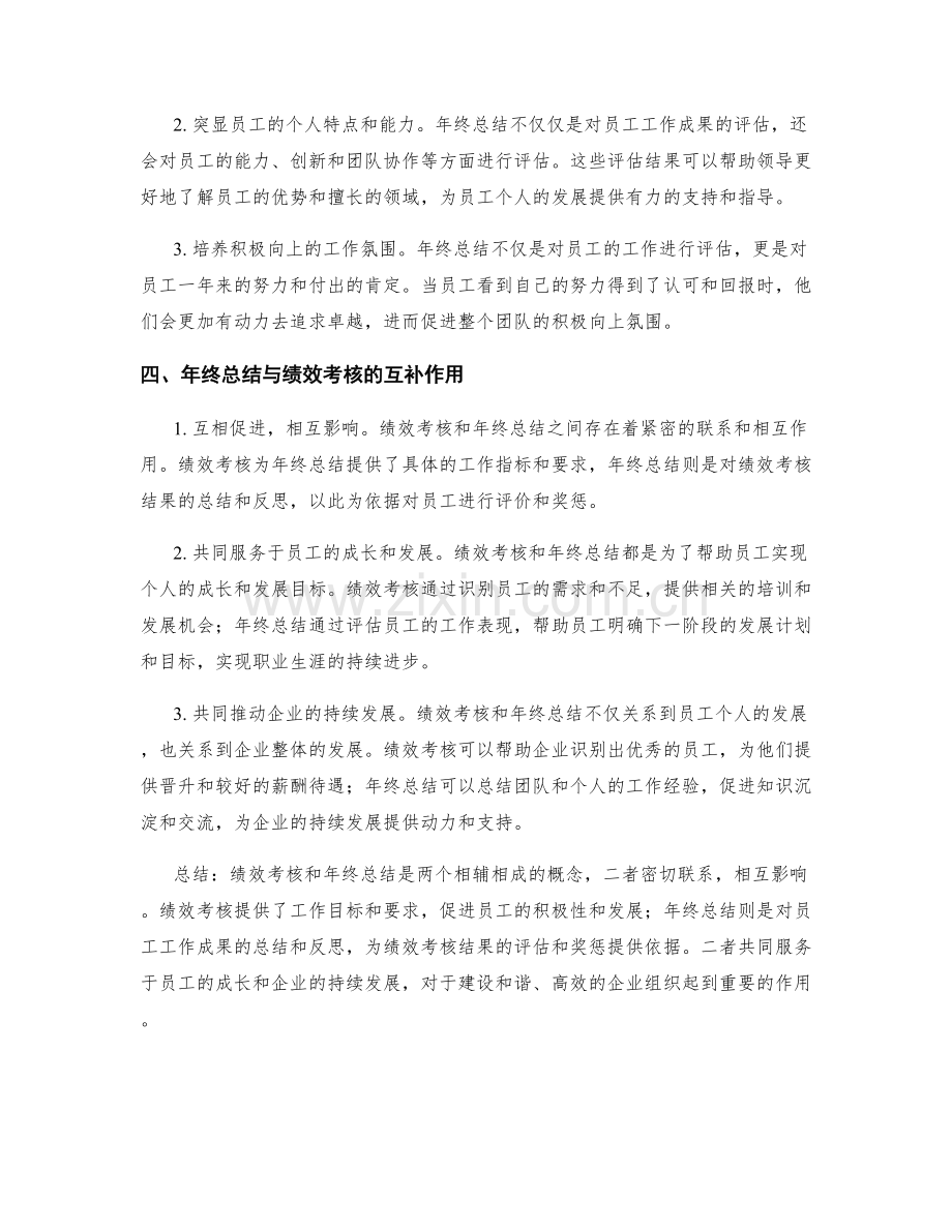 年终总结与绩效考核的关系.docx_第2页