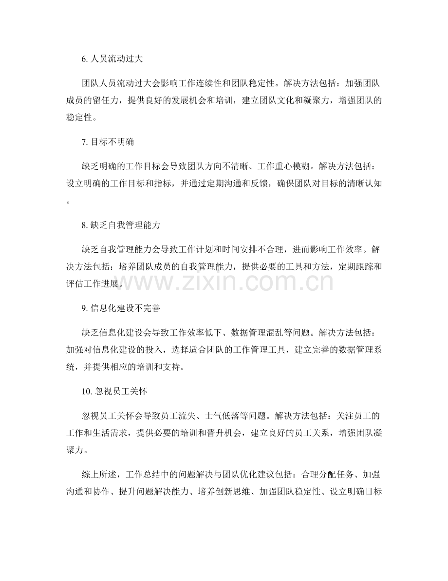 工作总结中的问题解决与团队优化建议.docx_第2页