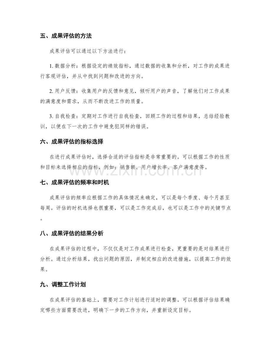 工作计划的目标设定与成果评估.docx_第2页