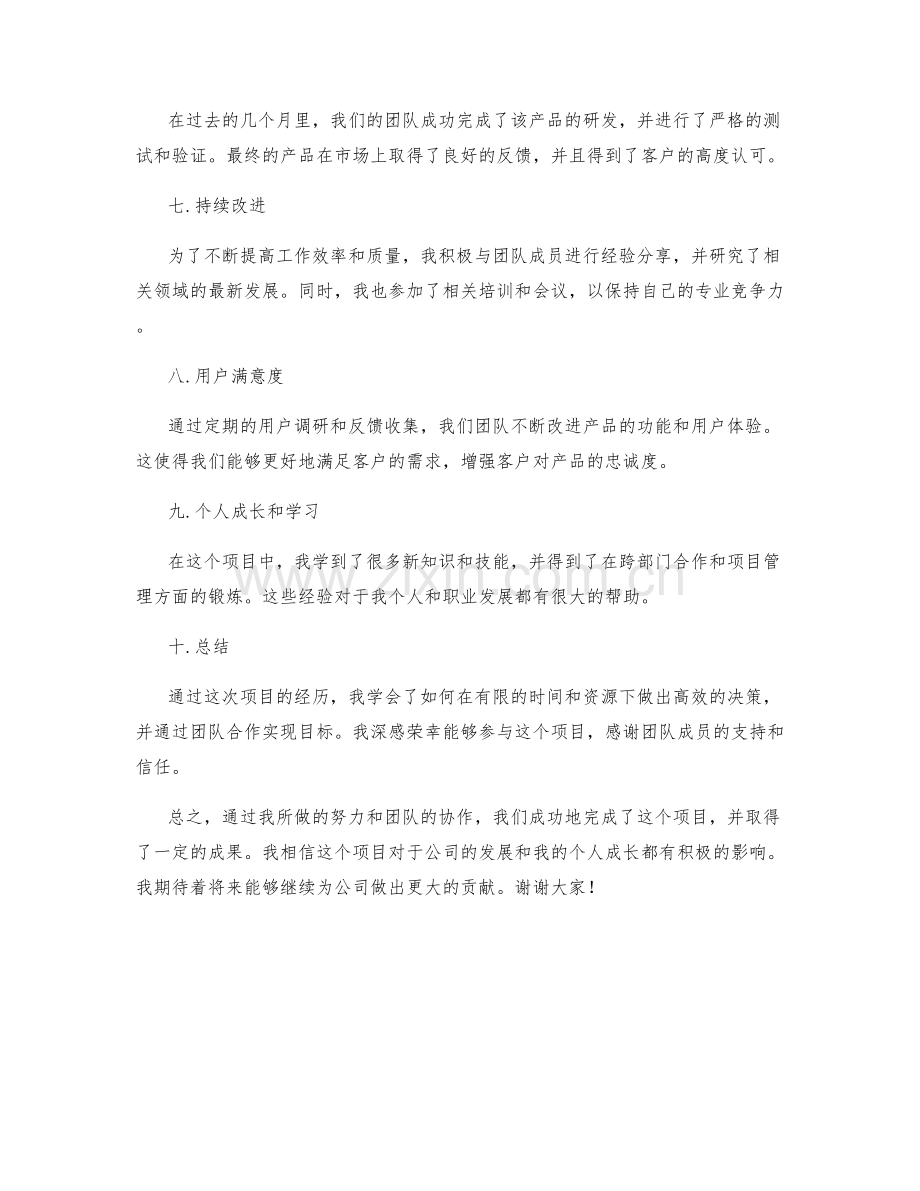 简明扼要的工作报告提交.docx_第2页