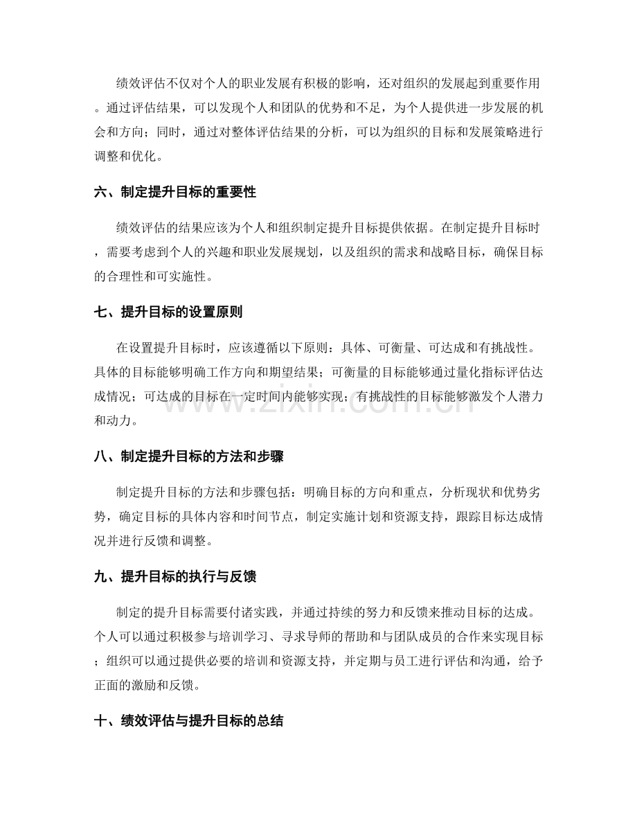 年终总结中的绩效评估与提升目标.docx_第2页